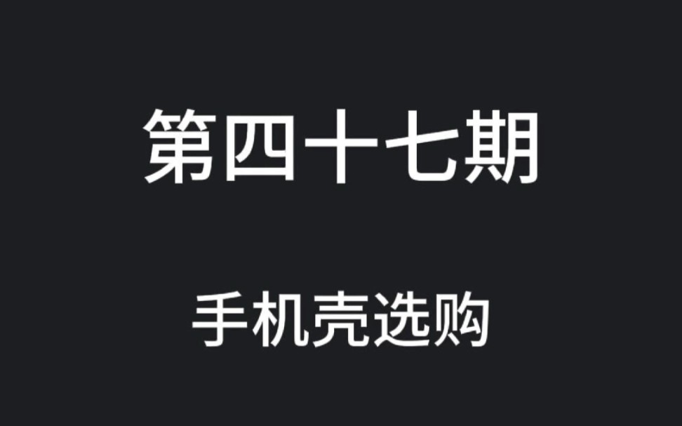 俄语商务对话·实战篇：手机壳订购+ 详细参数