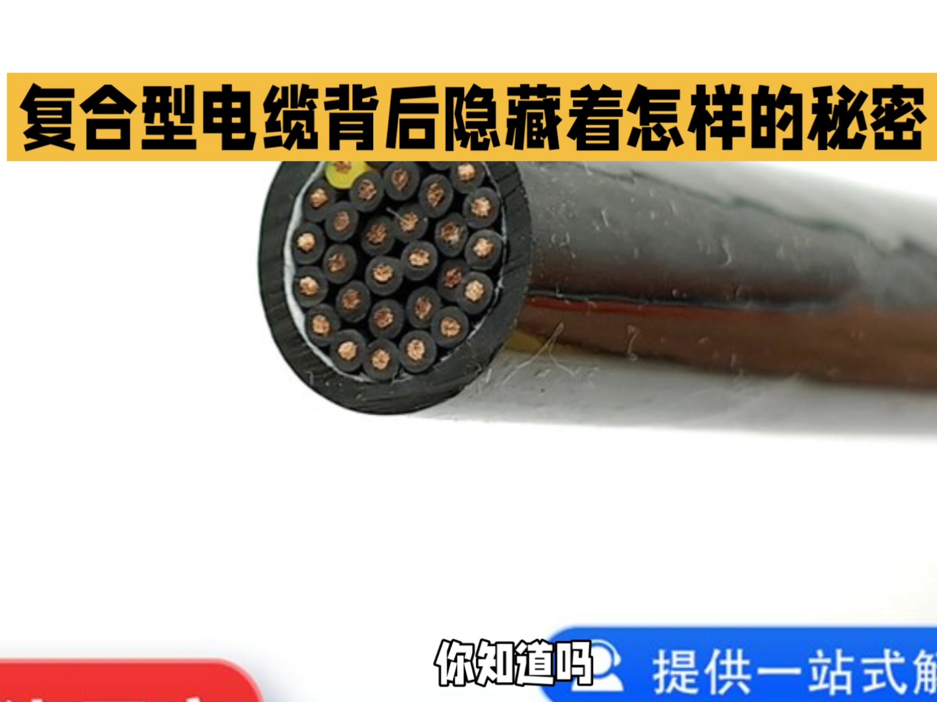 复合型电缆的性能与应用