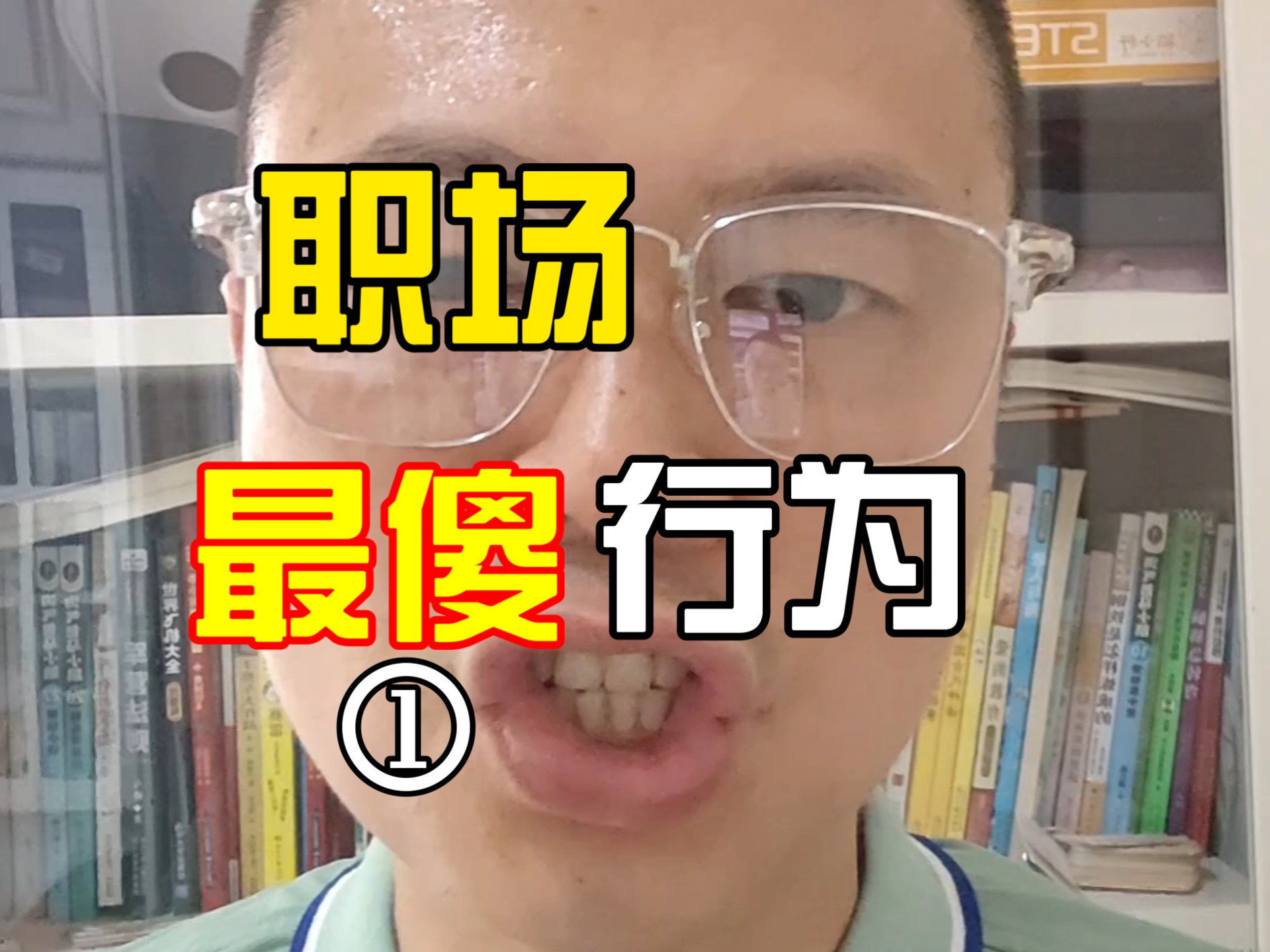 什么是职场最傻的行为？？