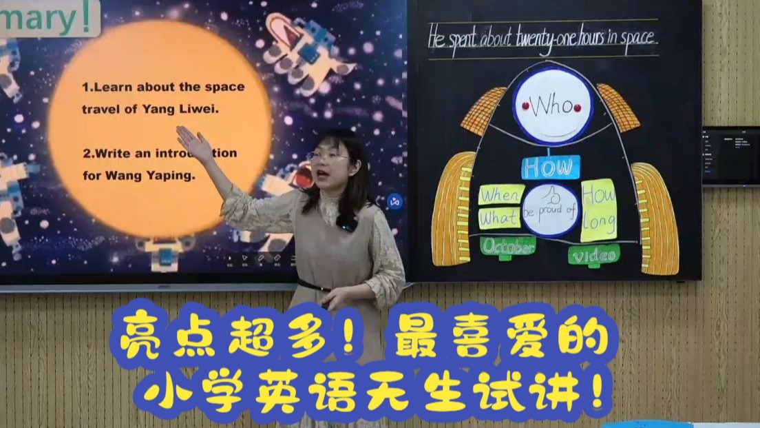 亮点超多！最喜爱的小学英语无生试讲！
