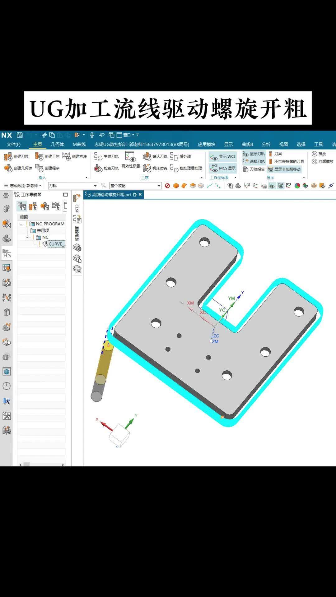 UG加工流线驱动螺旋开粗