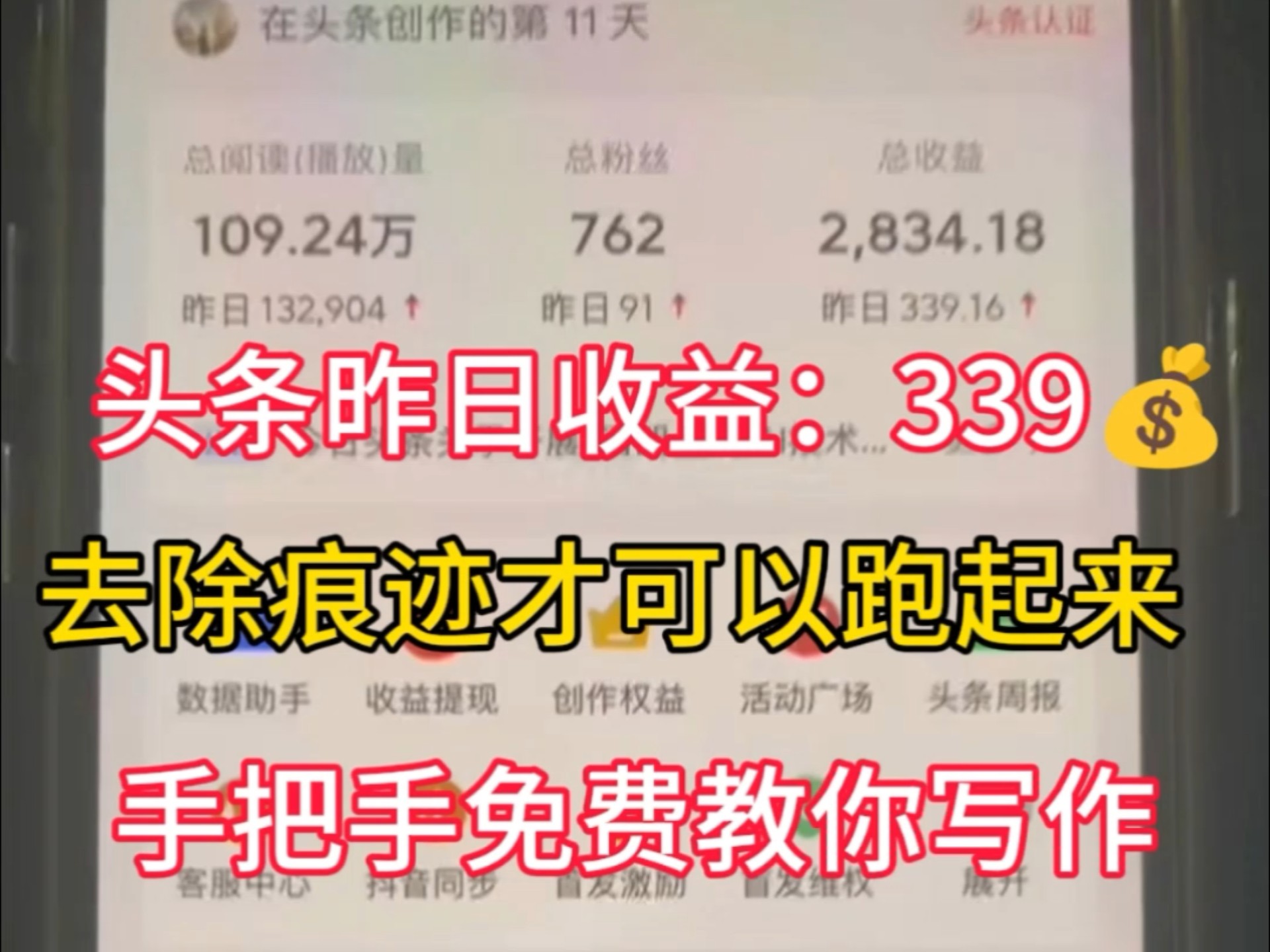 昨日头条收益339，我发的文章都是去除AI痕迹的，不要在花钱学头