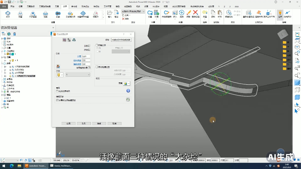 powermill编程，powermill变量宏，边界自动优化#CNC编程#powermi