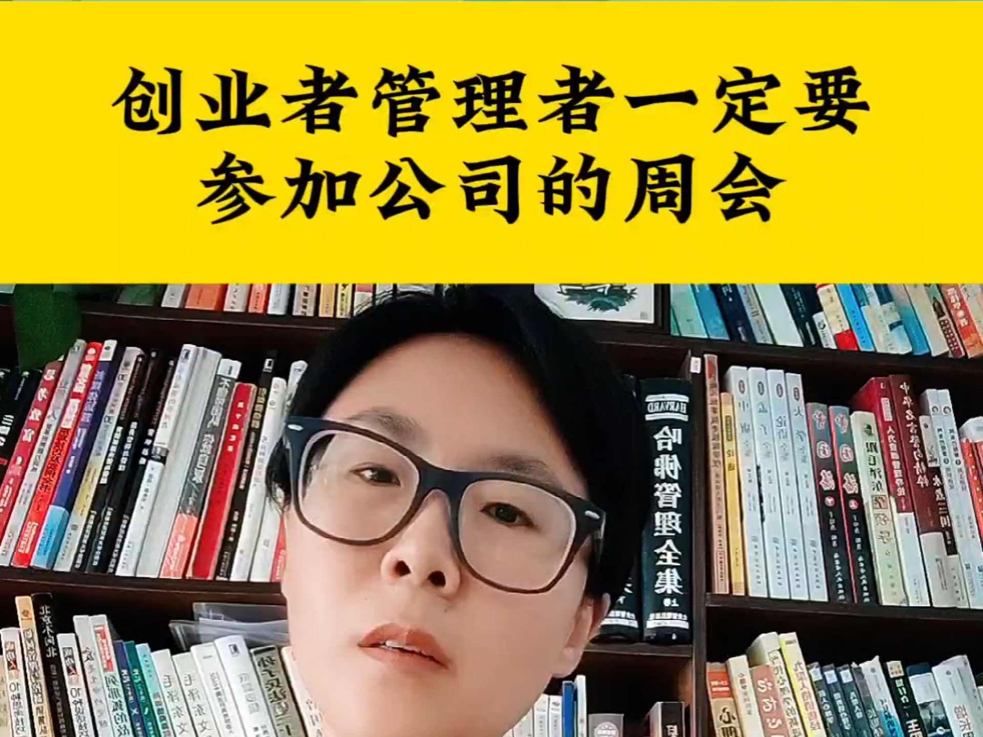 创业者创始人一定要参加公司的周会#宁姐商业顾问#创业者#管