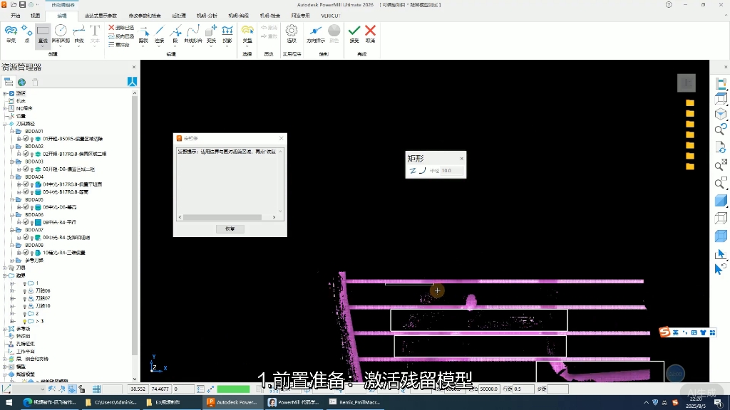 powermill编程，powermill变量宏，裁剪残留模型#CNC编程#powermi