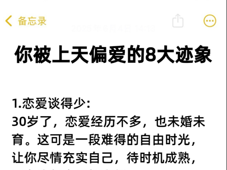 你被上天偏爱的8大迹象