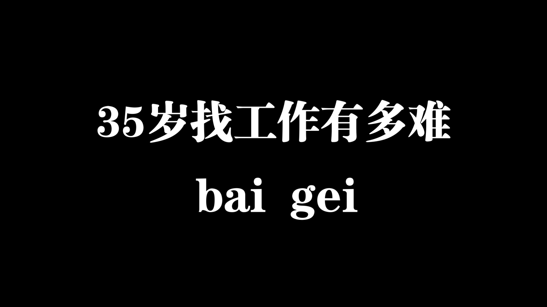 0429:当互联网产品经理去面试牙科前台
