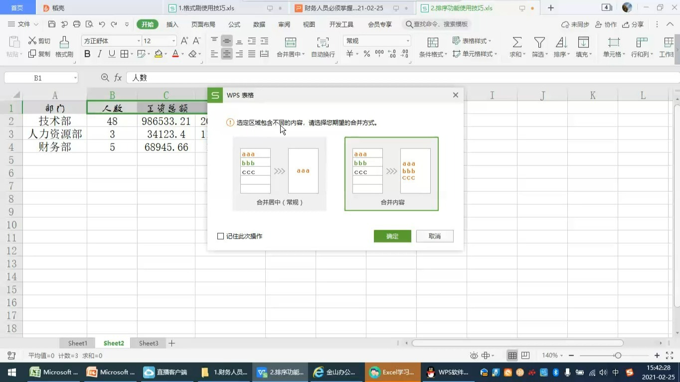 财务人员必须掌握的wps实操技巧（一）（2021.2.25）