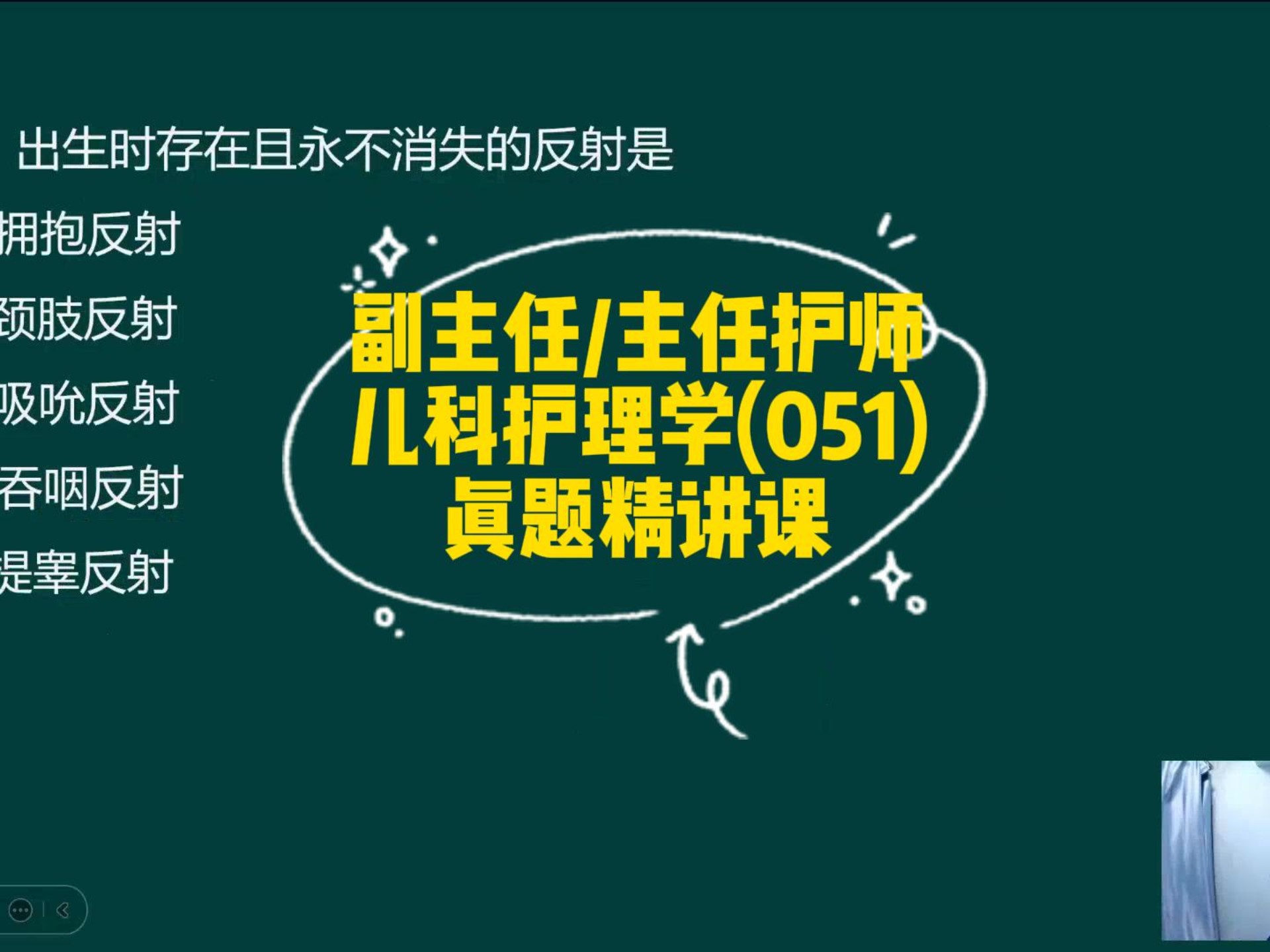 儿科护理学(副)主任护师051真题精讲课胡老师核心直播课程，教