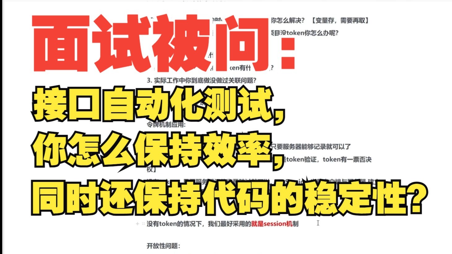 软件测试面试被问：接口自动化测试，你怎么保持效率，同时还保持代