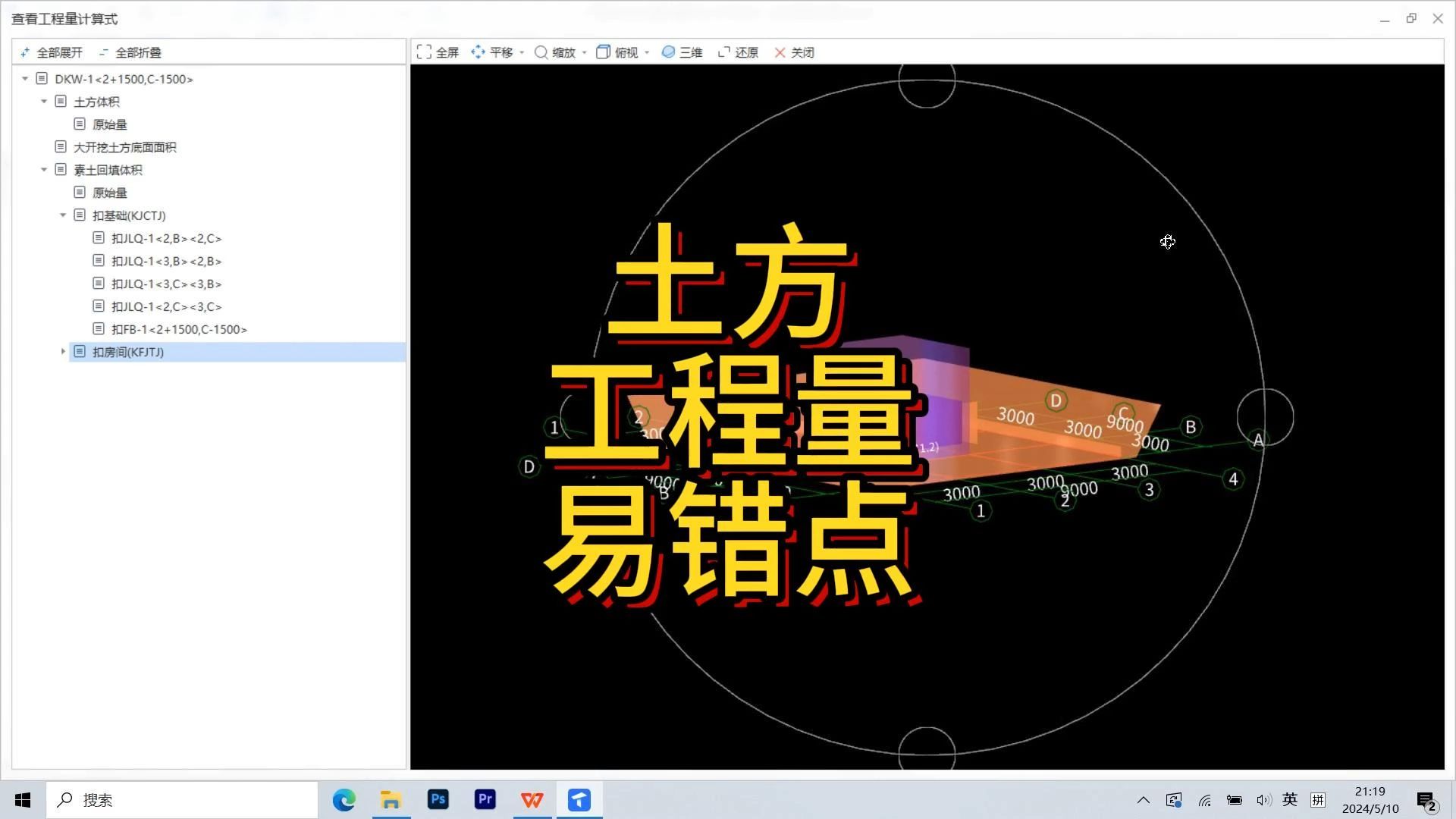 广联达建模土方工程量绘制的易错点