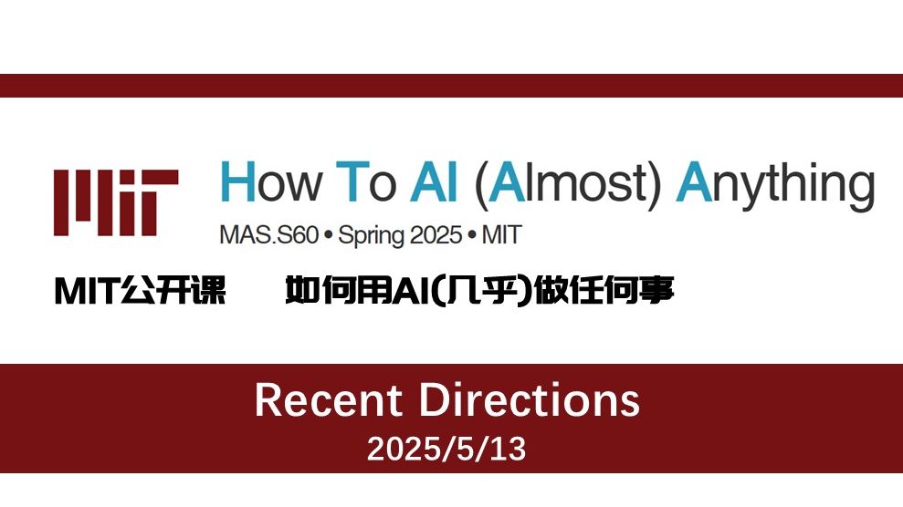 MIT公开课 how to AI anything（13）Recent directions