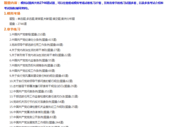 2025年四川省公开招聘“两新”党建辅导员 党务知识 题库软件