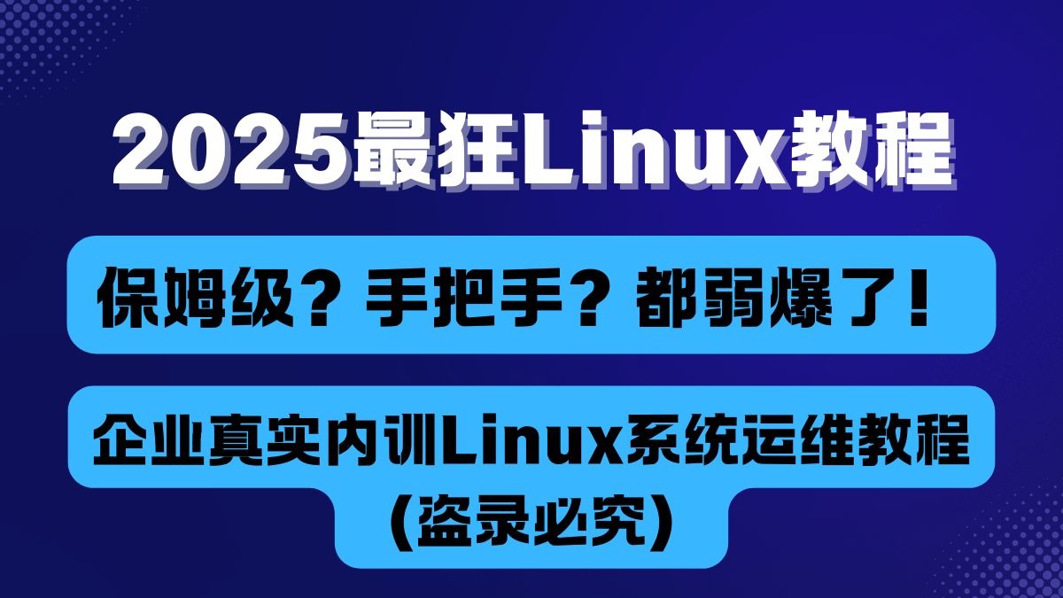 云计算运维系列教程之Linux系统运维-05.VMware的快照和克隆