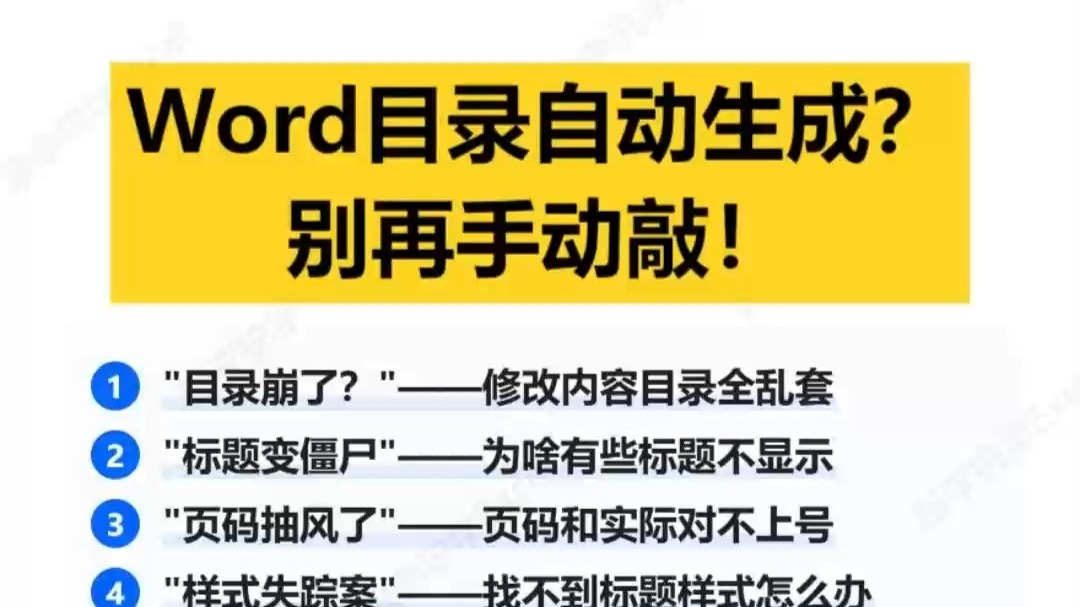 Word目录自动生成？别再手动敲