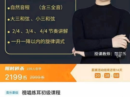 魏留乐视唱练耳初级课程看签名领取课程