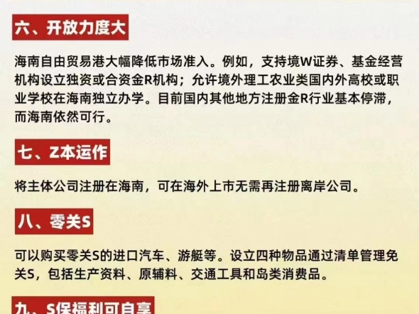 2025即将封关，海南注册公司十大福利#海南自贸港零关税政策 #