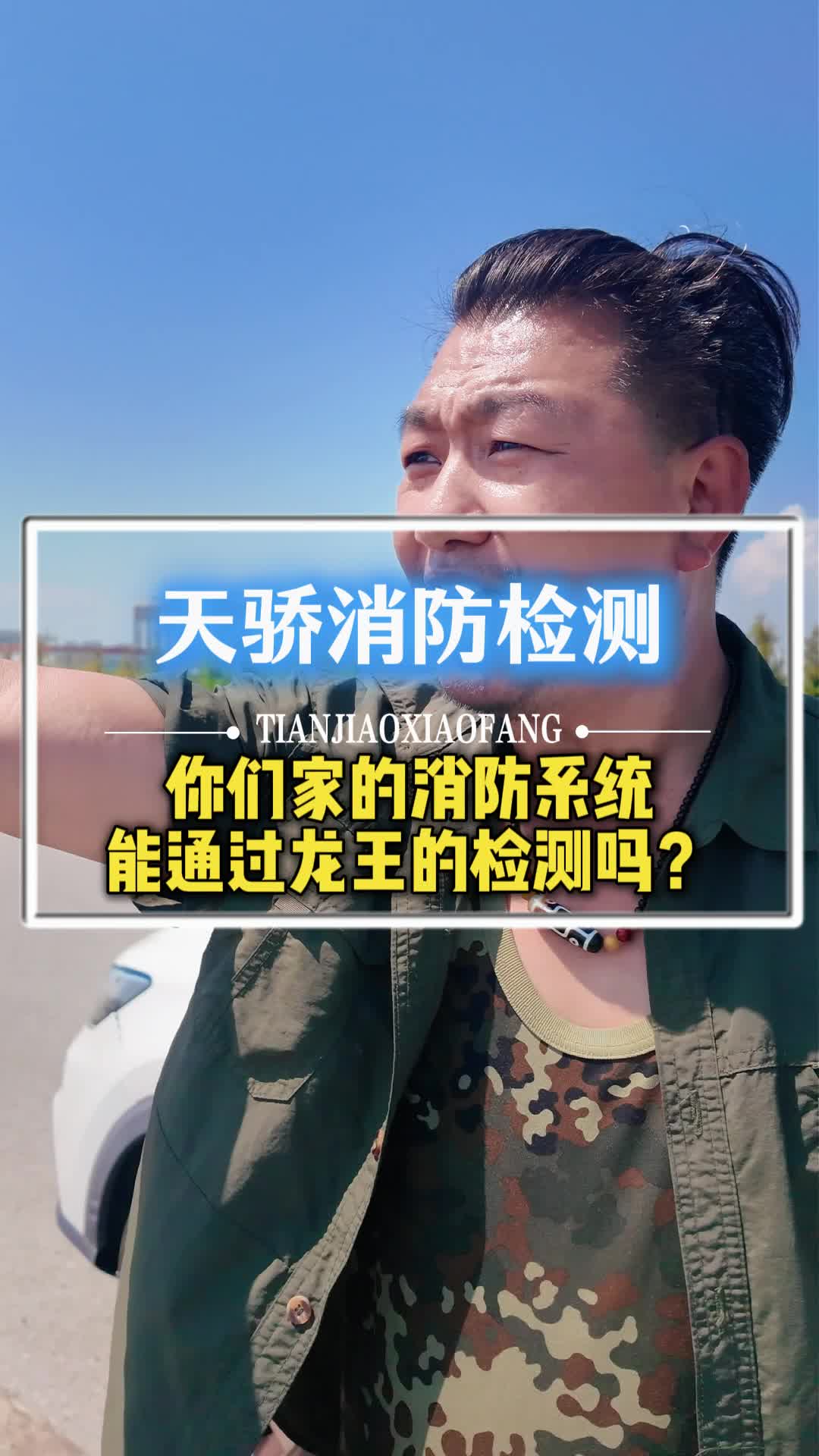你们单位能通过龙王的消防检测吗？