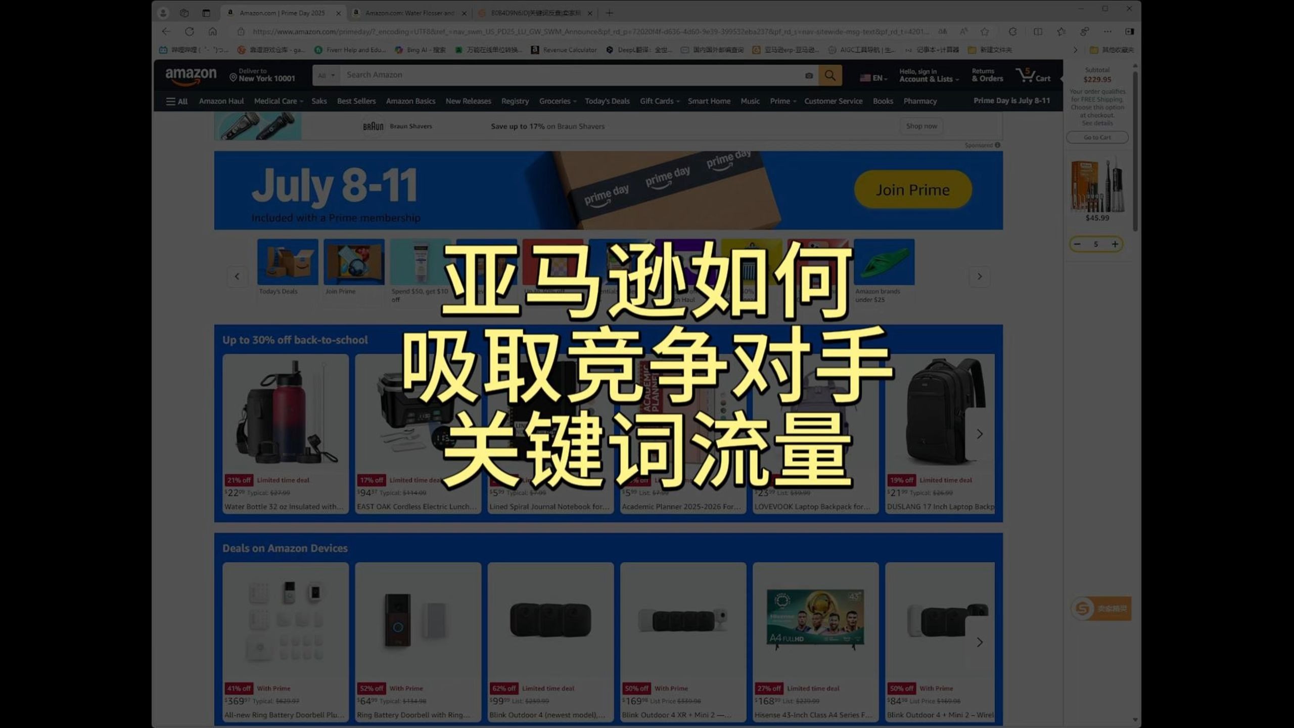 亚马逊如何吸取竞争对手关键词流量