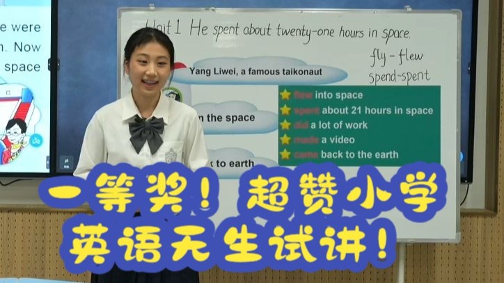 一等奖！超赞小学英语无生试讲！