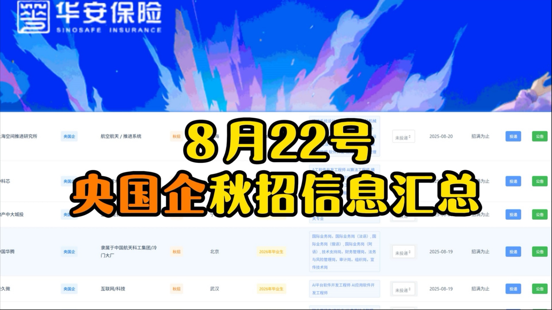 今天新开的国企，往届也有岗