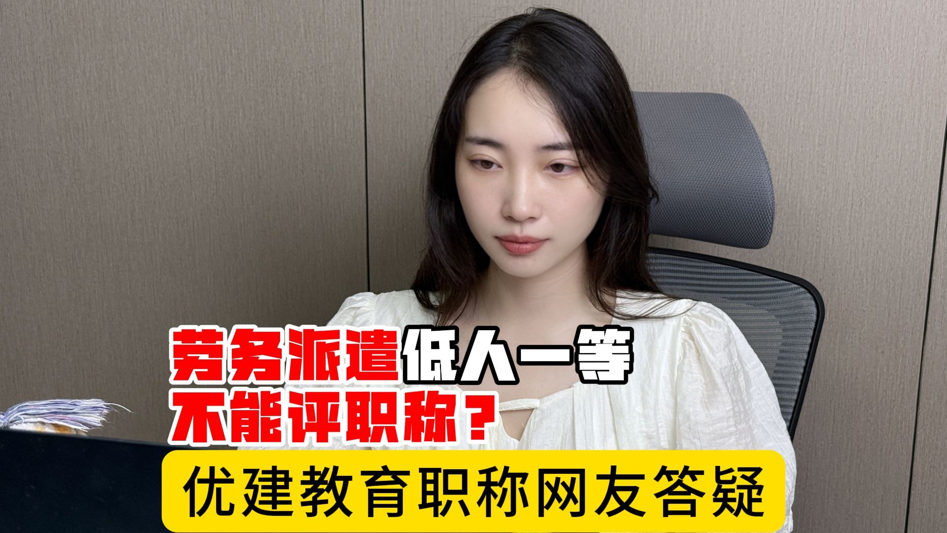 劳务派遣可以评职称吗？要什么条件？| 优建教育