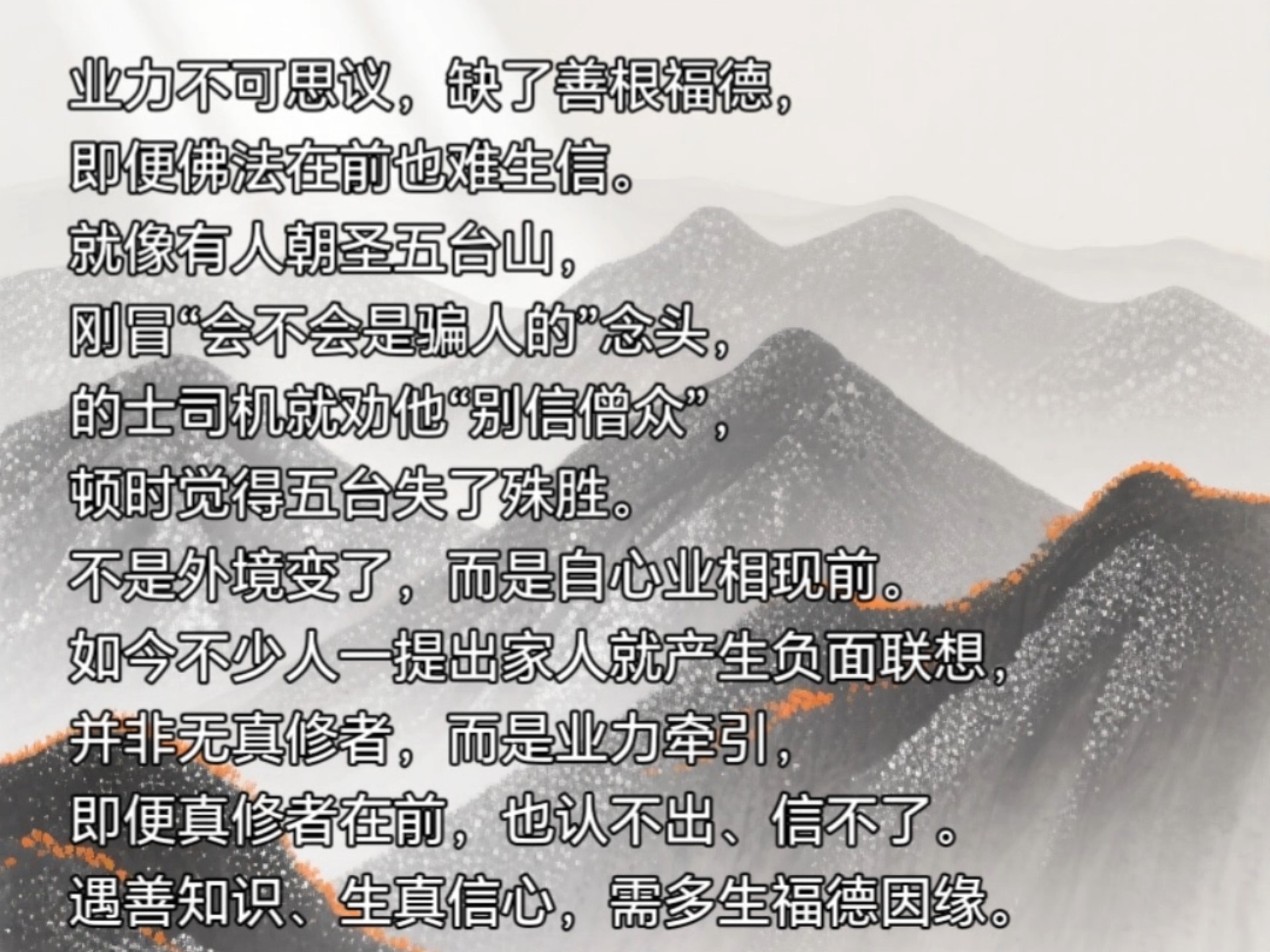 心中有业，所见皆业。缺了善根福德，就算佛法摆在眼前，也难以生起