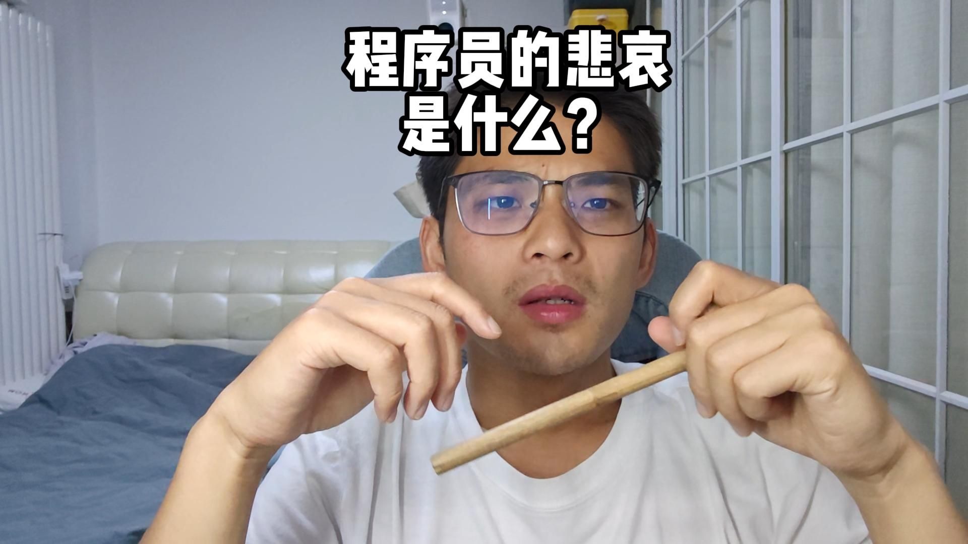 程序员的悲哀是什么？
