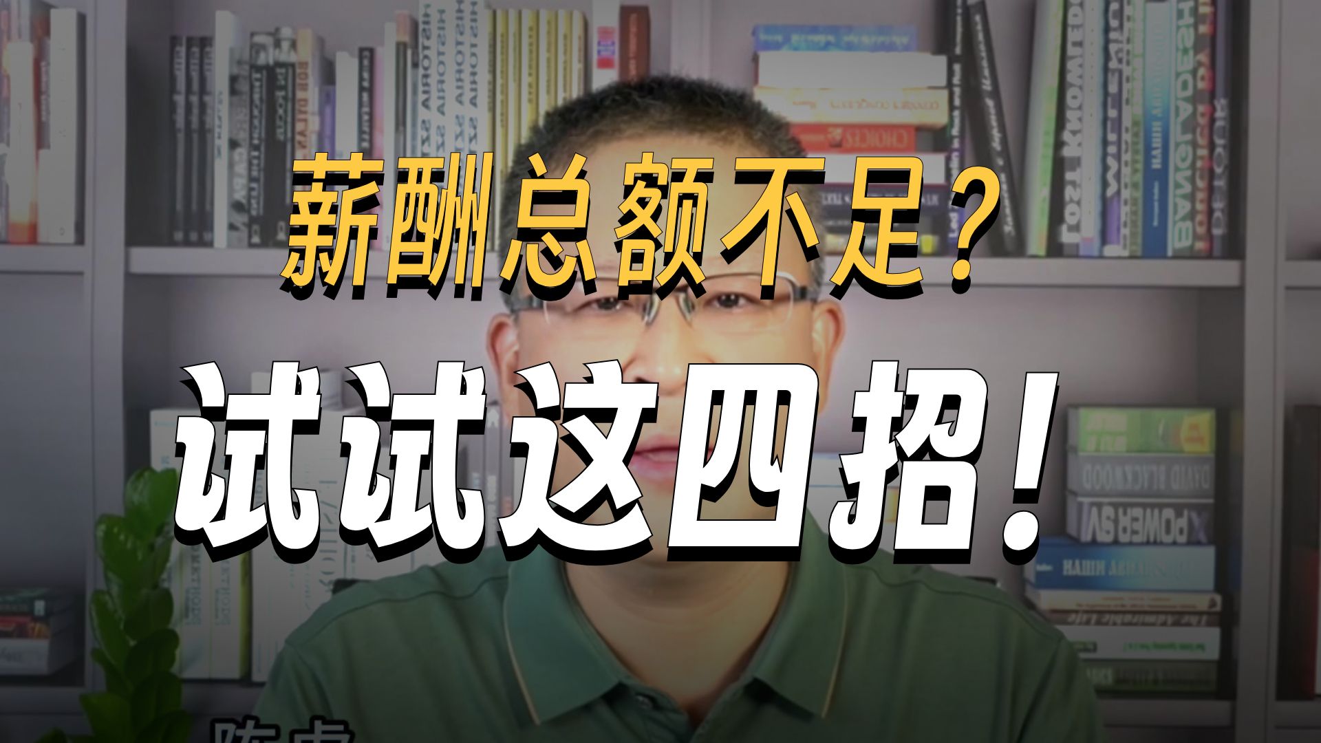 国企薪酬总额不足怎么办
