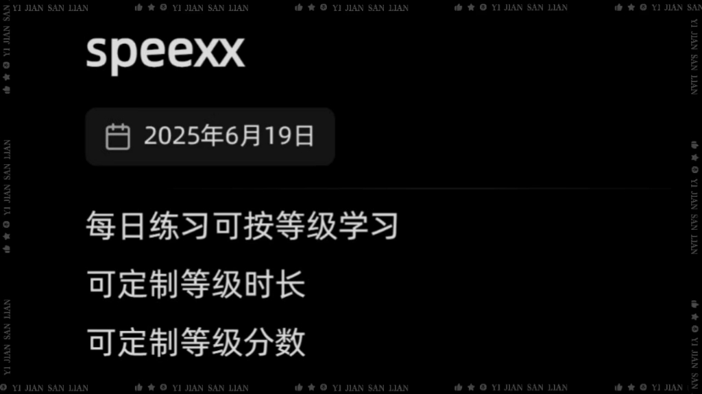 speexx英语学习软件，每日练习可按等级学习，可定制等级时长和分