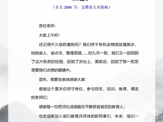 2025年秋季新学期教学工作会议上，校长讲话：扎根课堂、走近学生