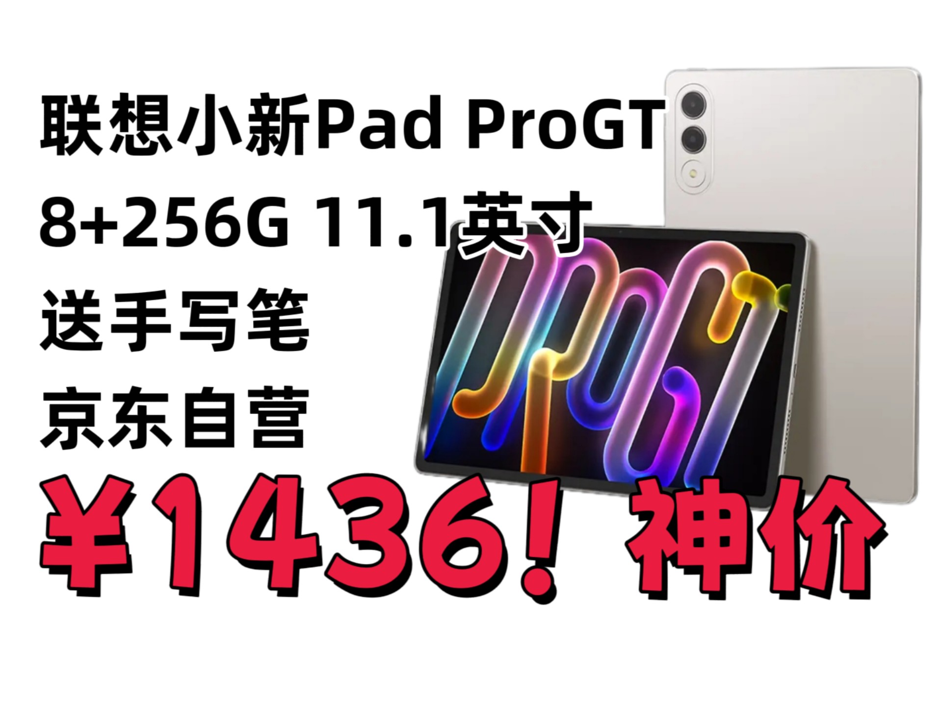 史低神价！联想小新平板Pro GT 11.1英寸3.2K超清 骁龙8Gen3 8+