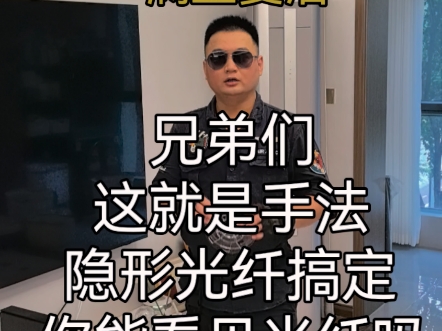 大家能看到吗，隐形光纤已经布好了。解决房间无网线问题