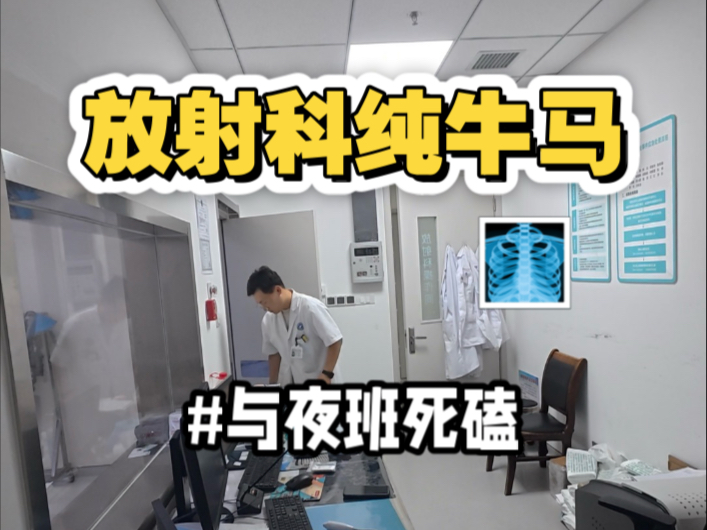 到底还有多少个夜班要上？