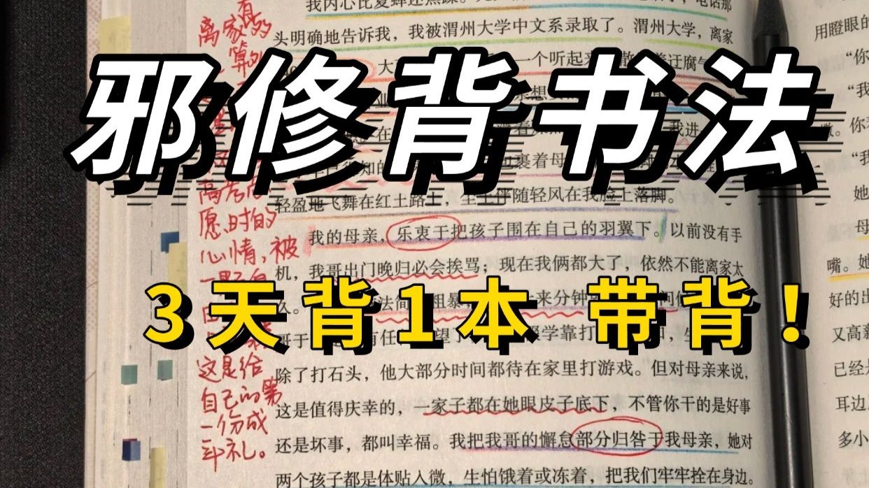 从背书困难症到越背越上瘾！