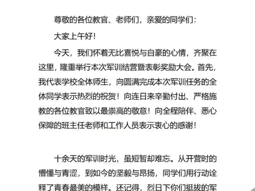 校长在军训结营暨表彰奖励大会上的讲话