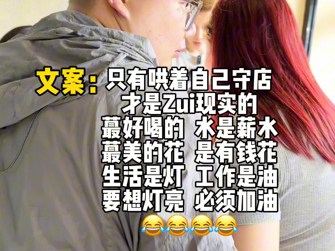 生活是灯，工作是油，要想灯亮，必须加油！#老板娘日常 #爆款文案 #