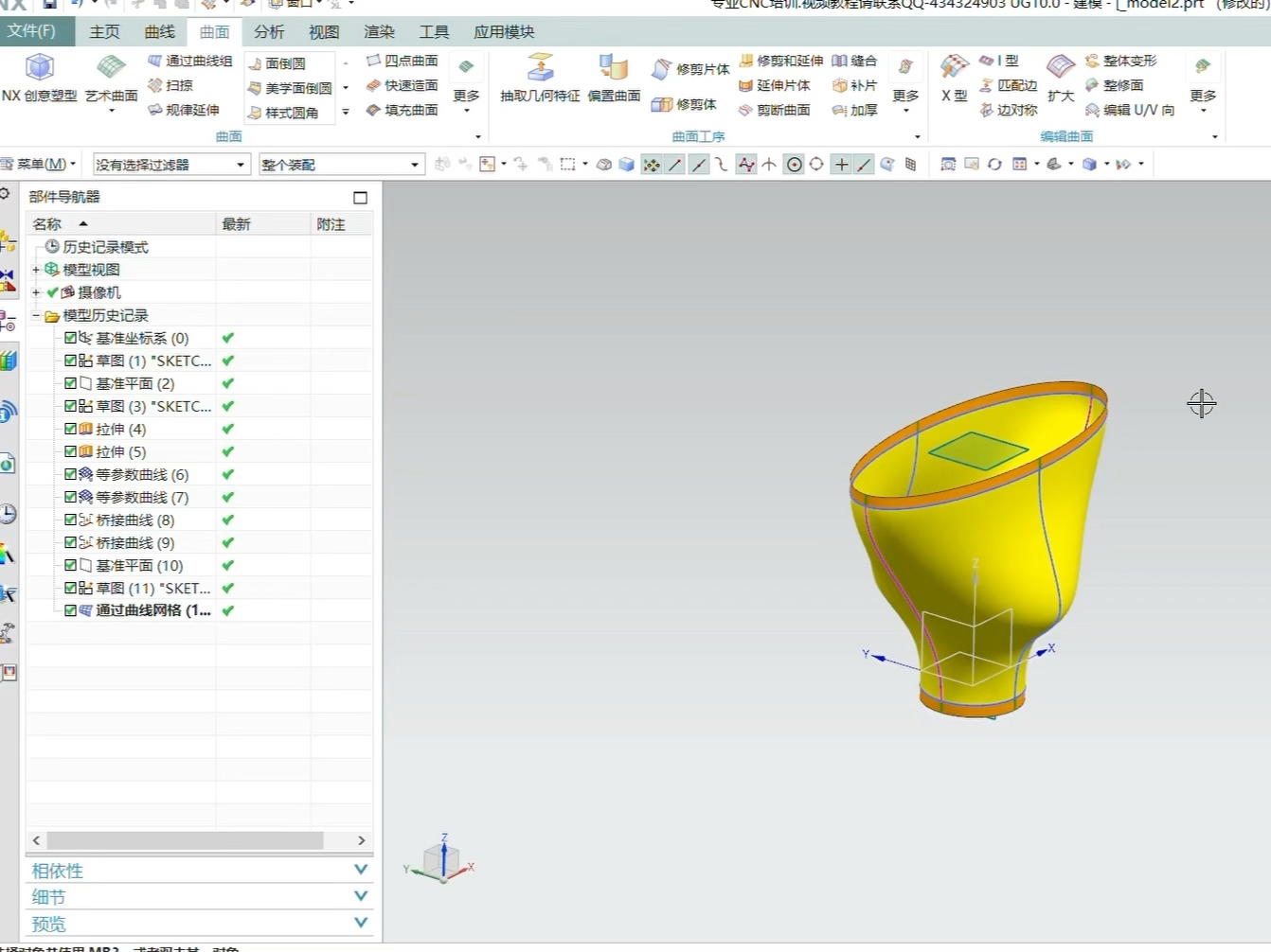 一个视频告诉你UG曲线组和曲线网格命令之间的区别以及用法