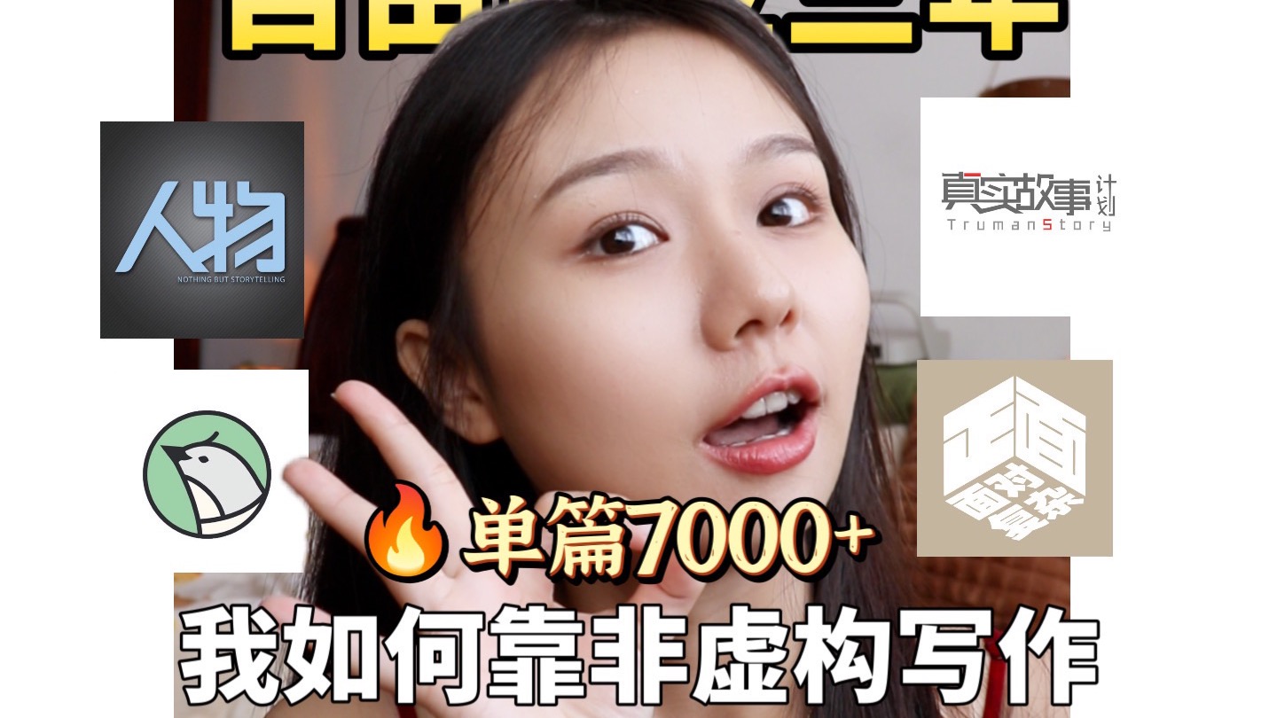 想靠非虚构写作挣钱？先听我讲这三点