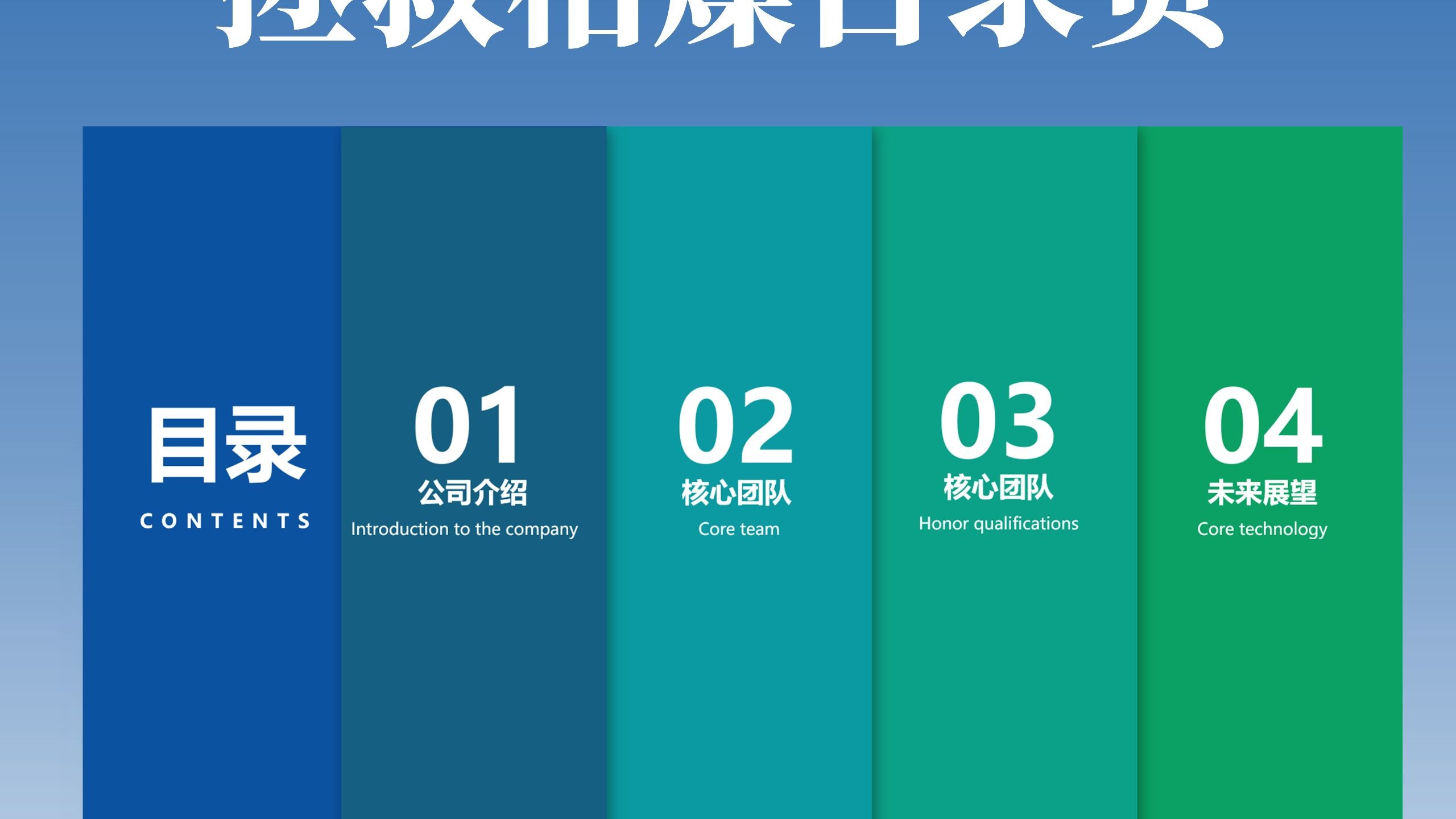 谁说PPT目录页只能平平无奇？一个动画让它“C位出道”