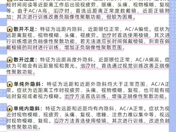 成都铭仁眼视光培训学校:聚散障碍类型、表现及训练重点