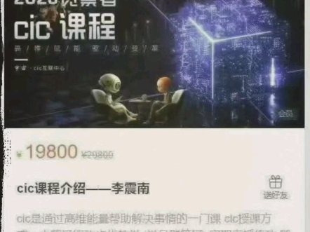 cic高维课程李震南