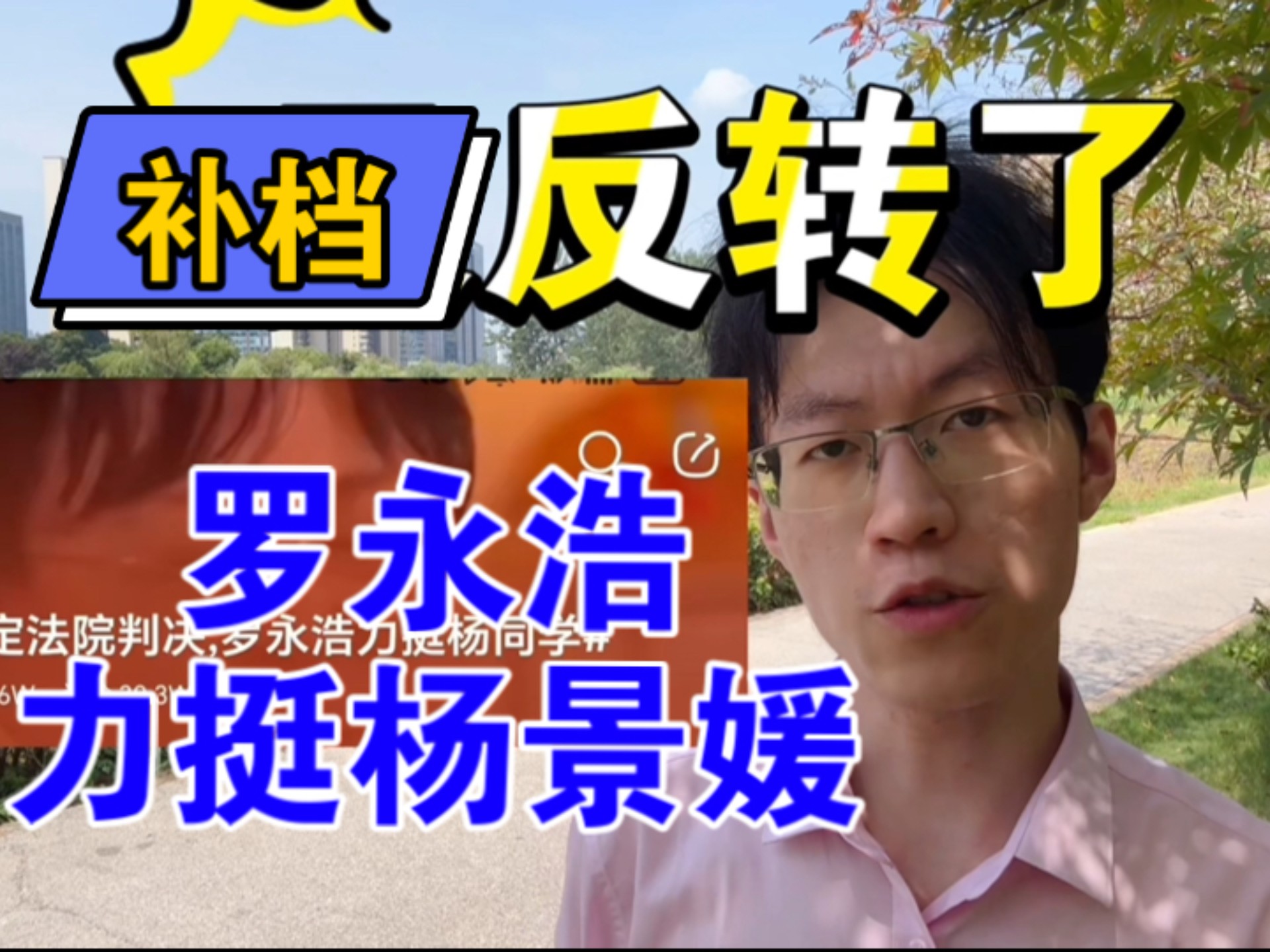 【补档】罗永浩力挺杨景媛，非我族类其心必异！