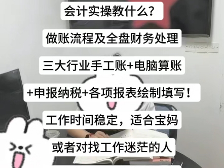 余姚学会计实操哪家靠谱？