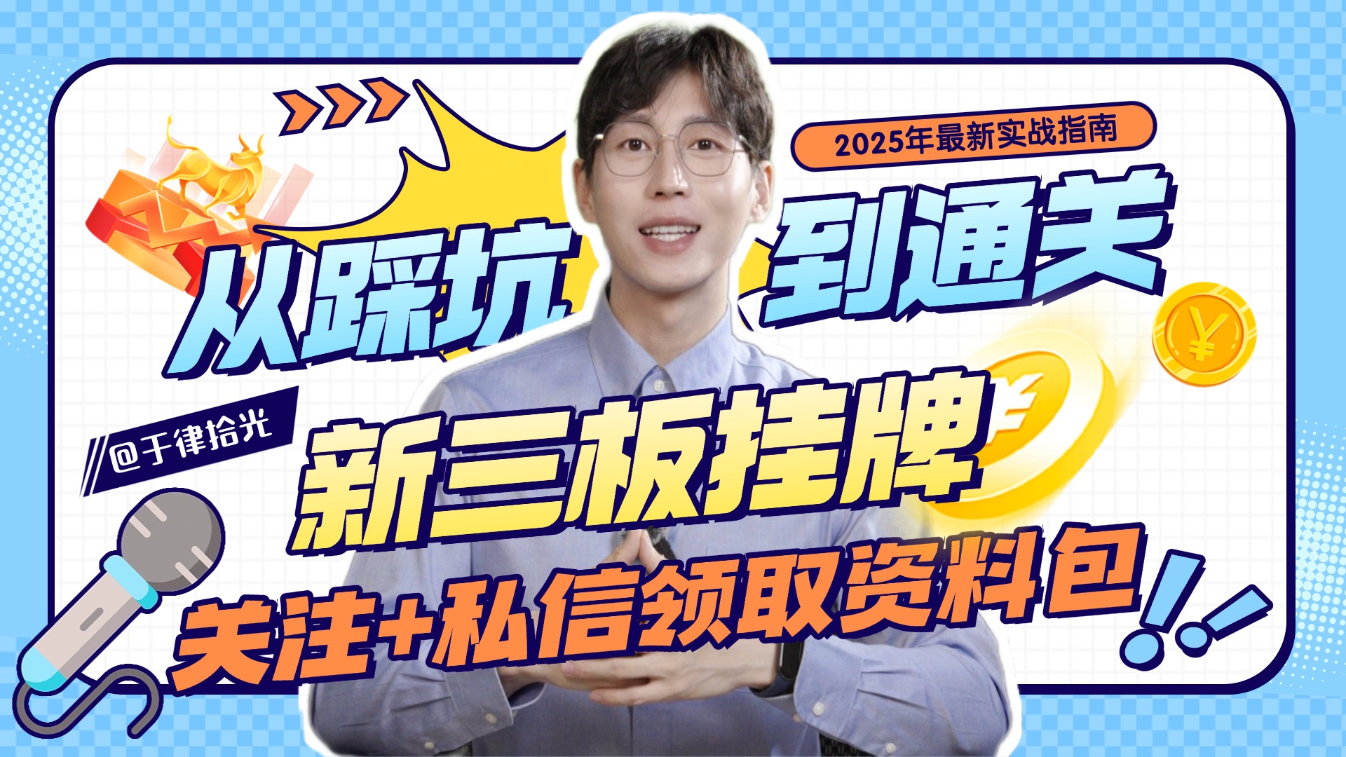 43天闪电挂牌VS16个月卡关，差在哪儿⁉️【于见律途-律师实务手