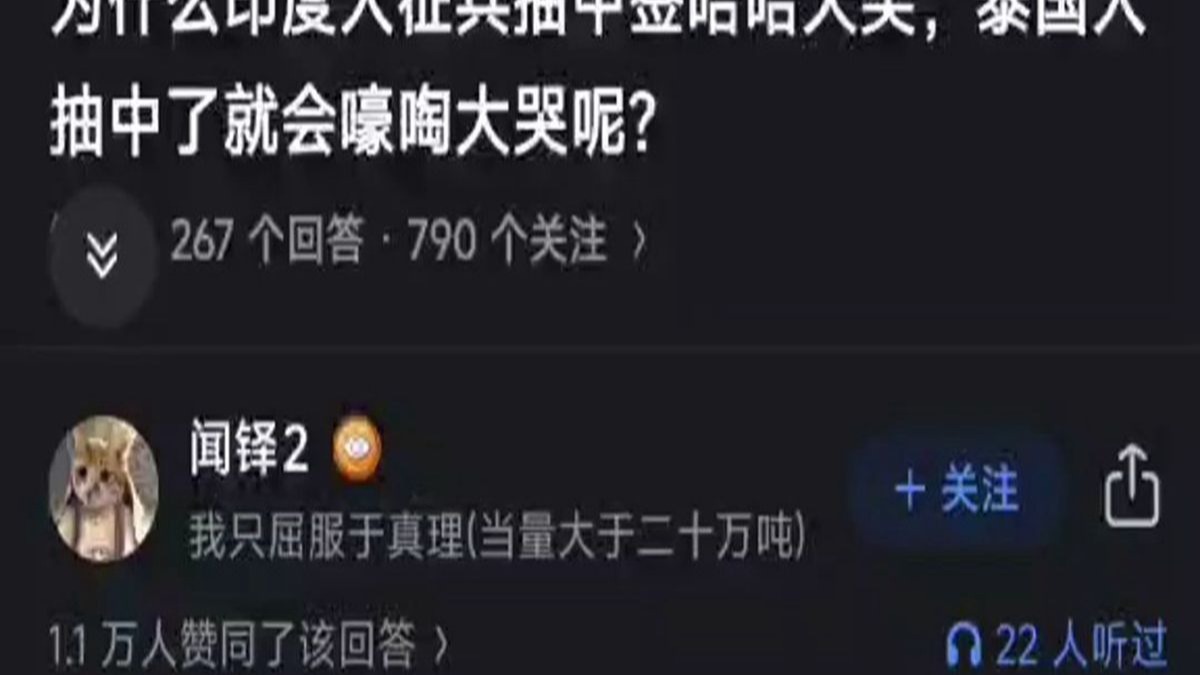 为什么印度人征兵抽中签哈哈大笑，泰国人抽中就嚎啕大哭？