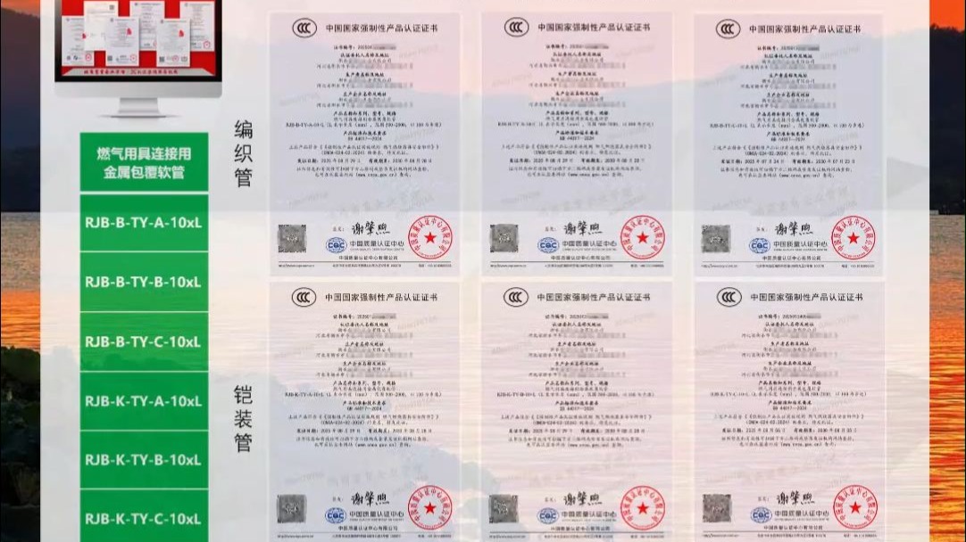 新出燃气连接软管3C认证证书整套金属包覆软管CCC认证