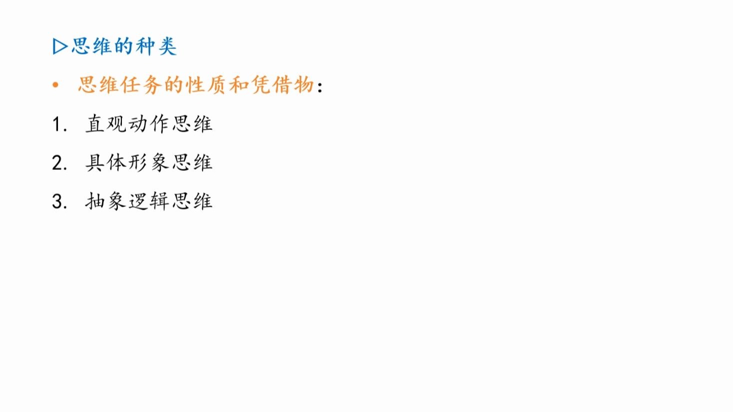 教资笔试《教育知识与能力》——第四章中学生学习心理2