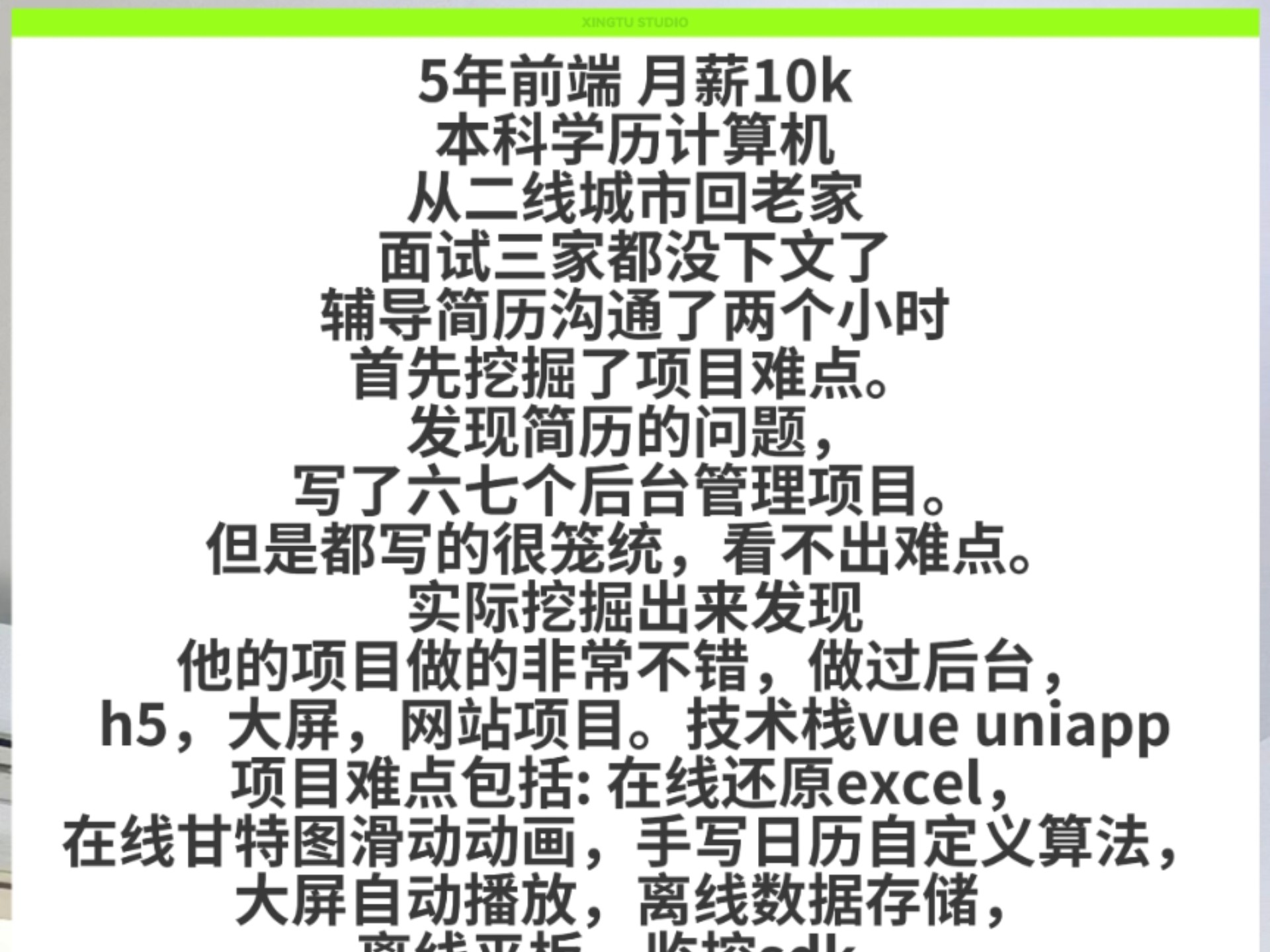 前端5年回老家面试不顺，简都是后台管理