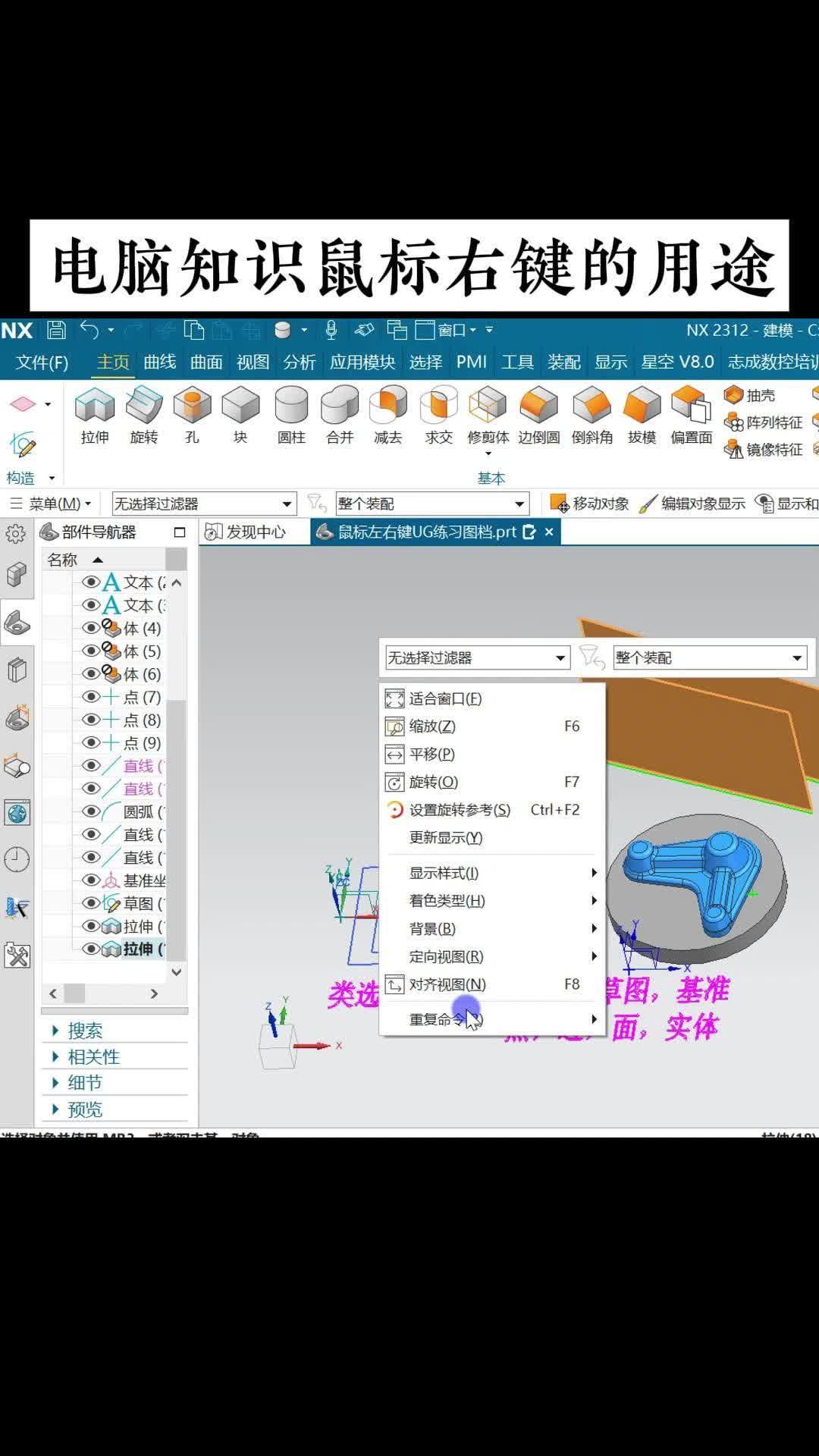 电脑知识鼠标右键的用途